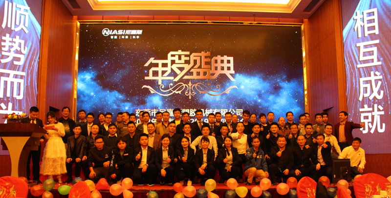 顺势而为，相互成就：尼嘉斯2018年表彰大会暨2019迎新会隆重举行