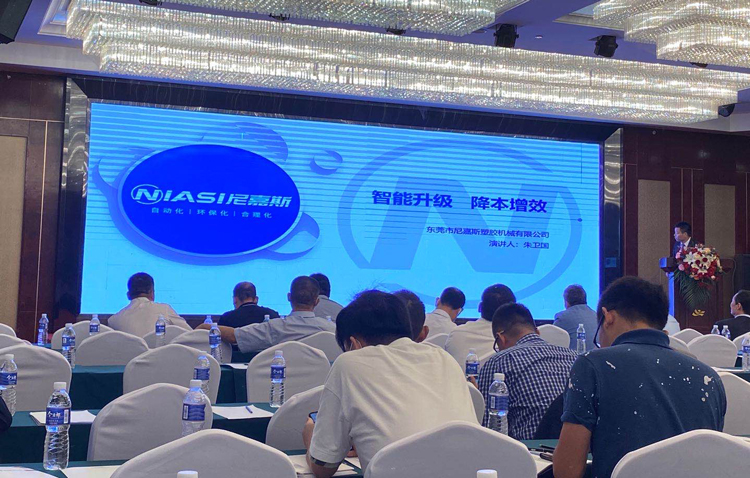 尼嘉斯参加第四届塑料管材技术交流分享智能制造话题