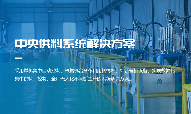 供料系统方案